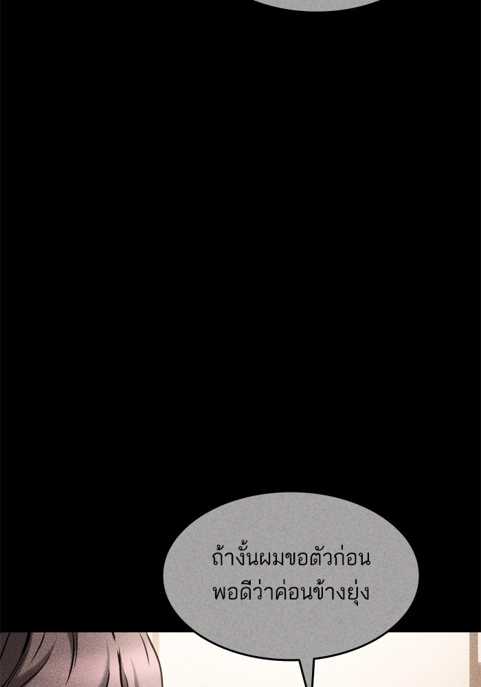 การกลับมาของแรงเกอร์ - หน้า 75