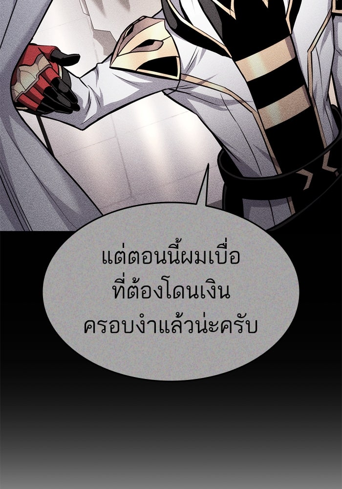 การกลับมาของแรงเกอร์ - หน้า 83