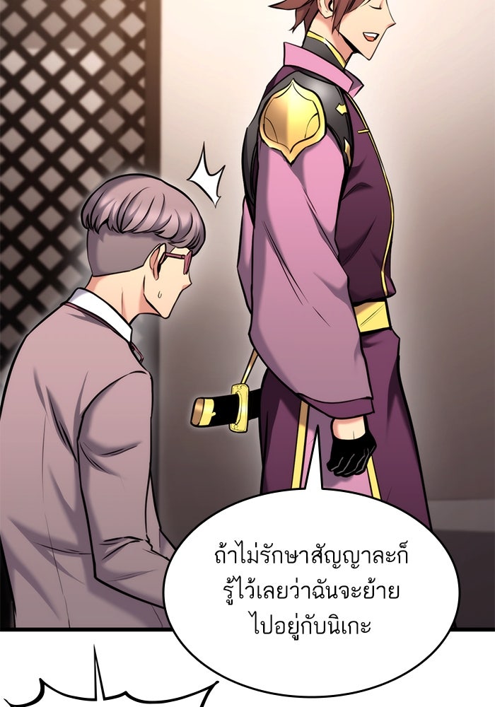 การกลับมาของแรงเกอร์ - หน้า 90