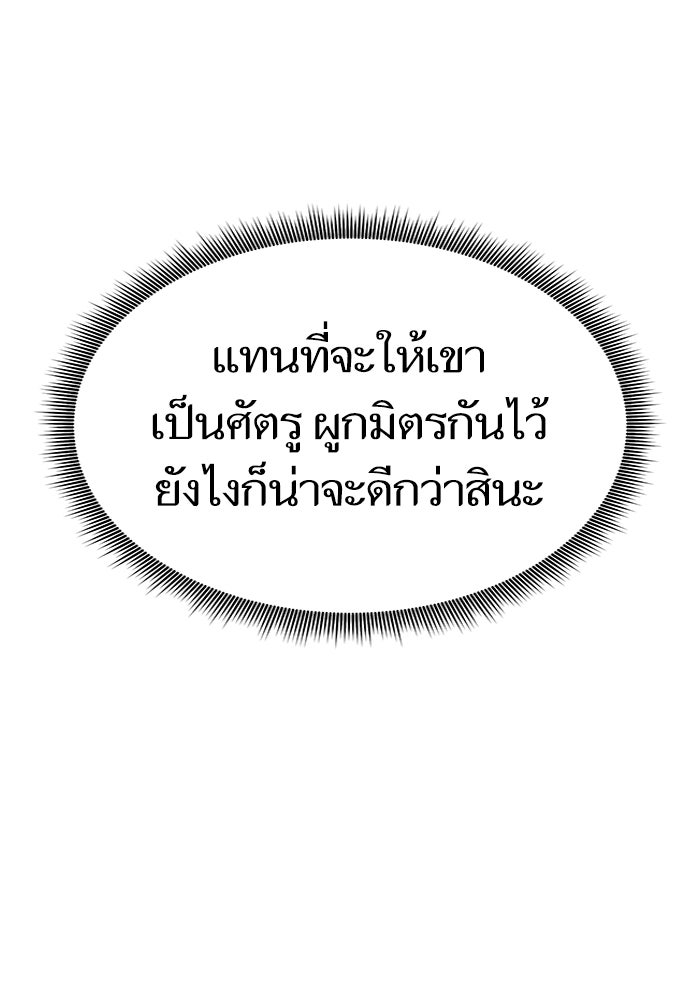 การกลับมาของแรงเกอร์ - หน้า 93
