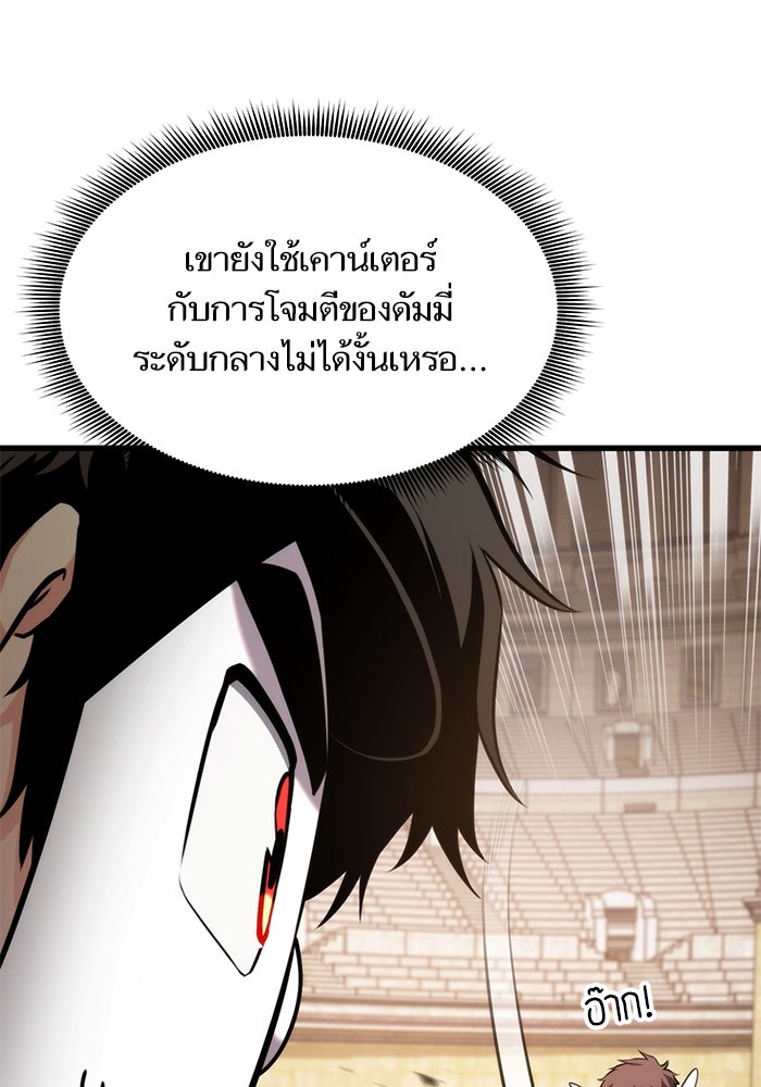 การกลับมาของแรงเกอร์ - หน้า 112