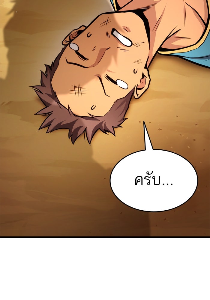 การกลับมาของแรงเกอร์ - หน้า 121