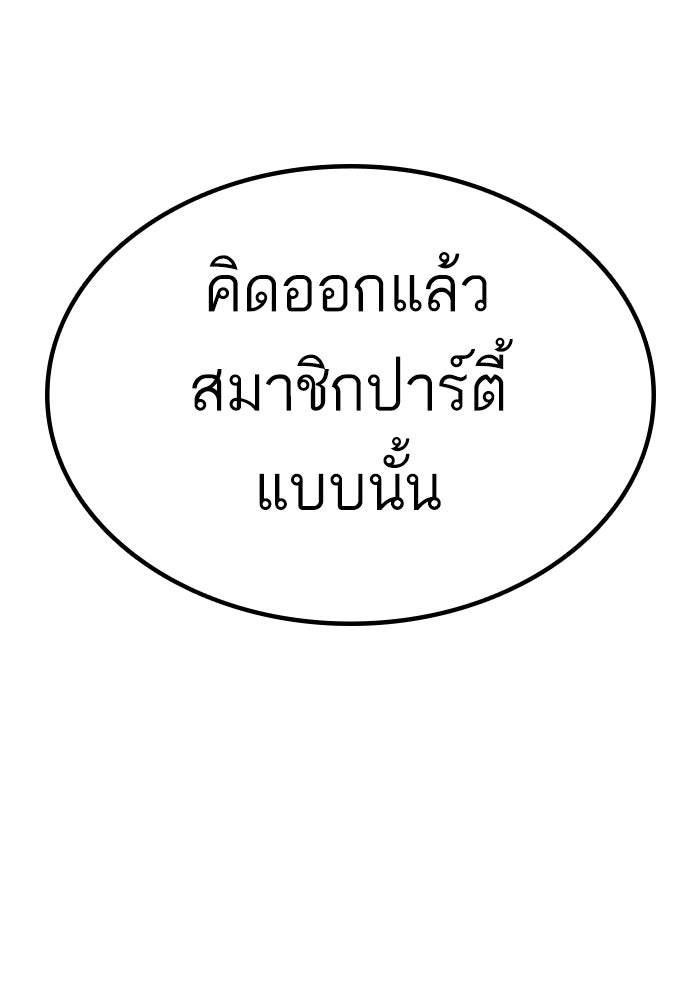การกลับมาของแรงเกอร์ - หน้า 148