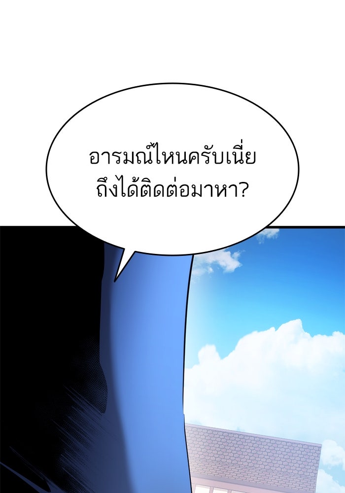 การกลับมาของแรงเกอร์ - หน้า 153
