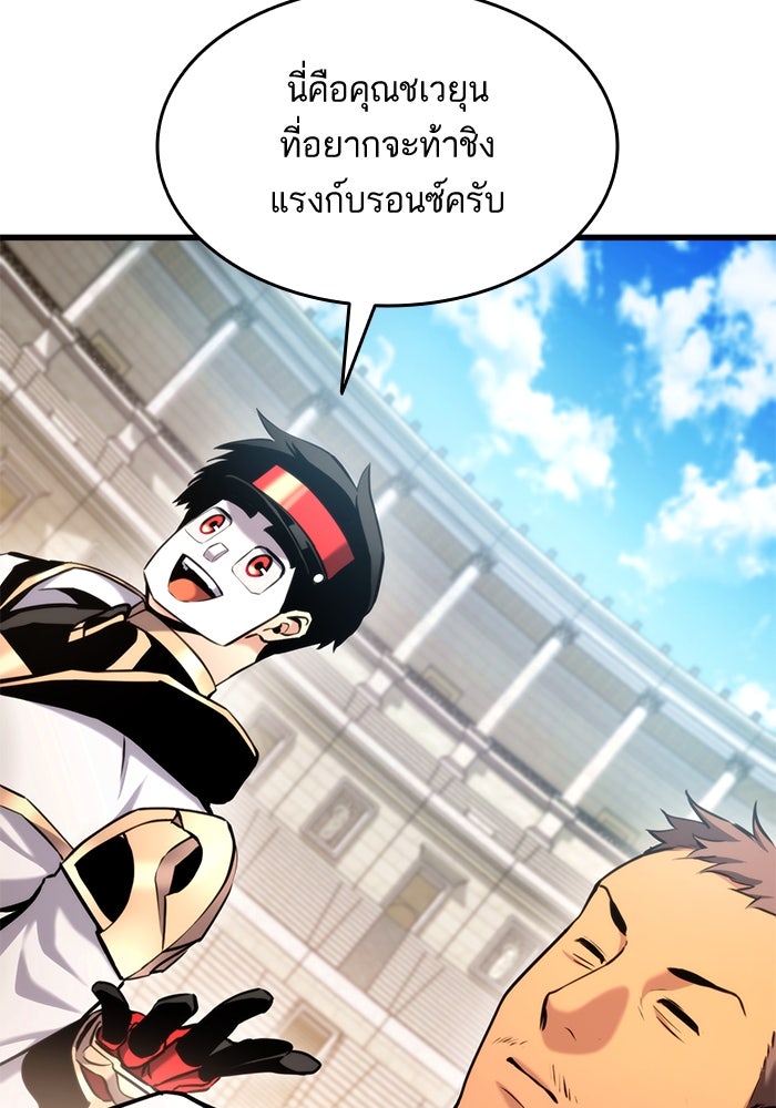การกลับมาของแรงเกอร์ - หน้า 17