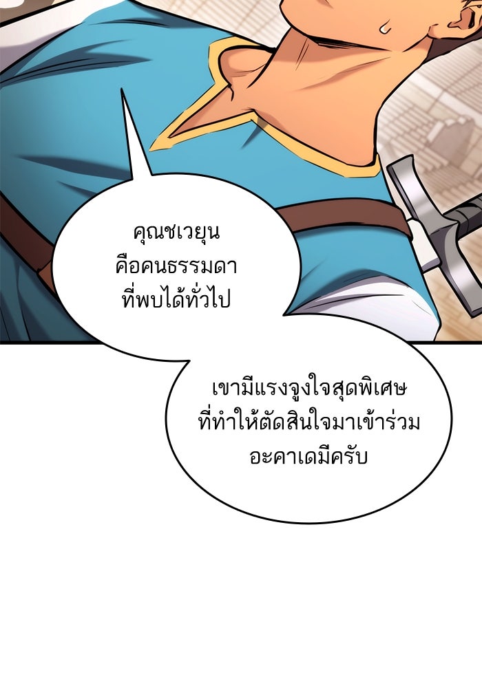 การกลับมาของแรงเกอร์ - หน้า 18