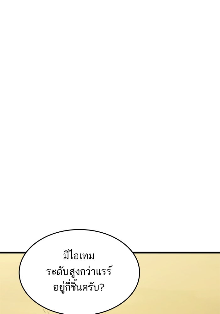 การกลับมาของแรงเกอร์ - หน้า 25