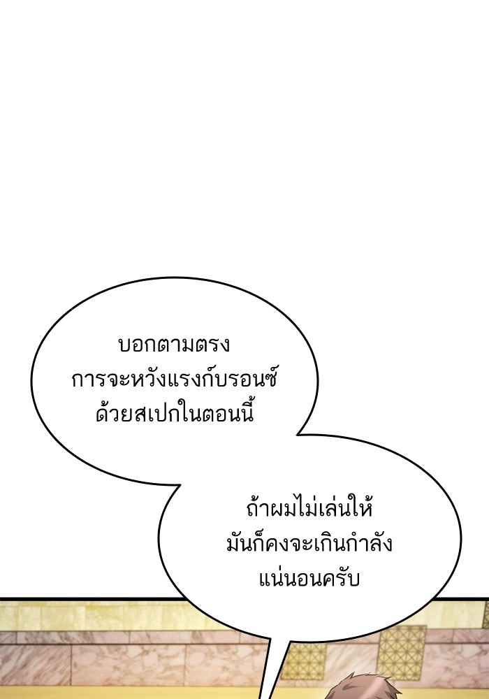 การกลับมาของแรงเกอร์ - หน้า 29