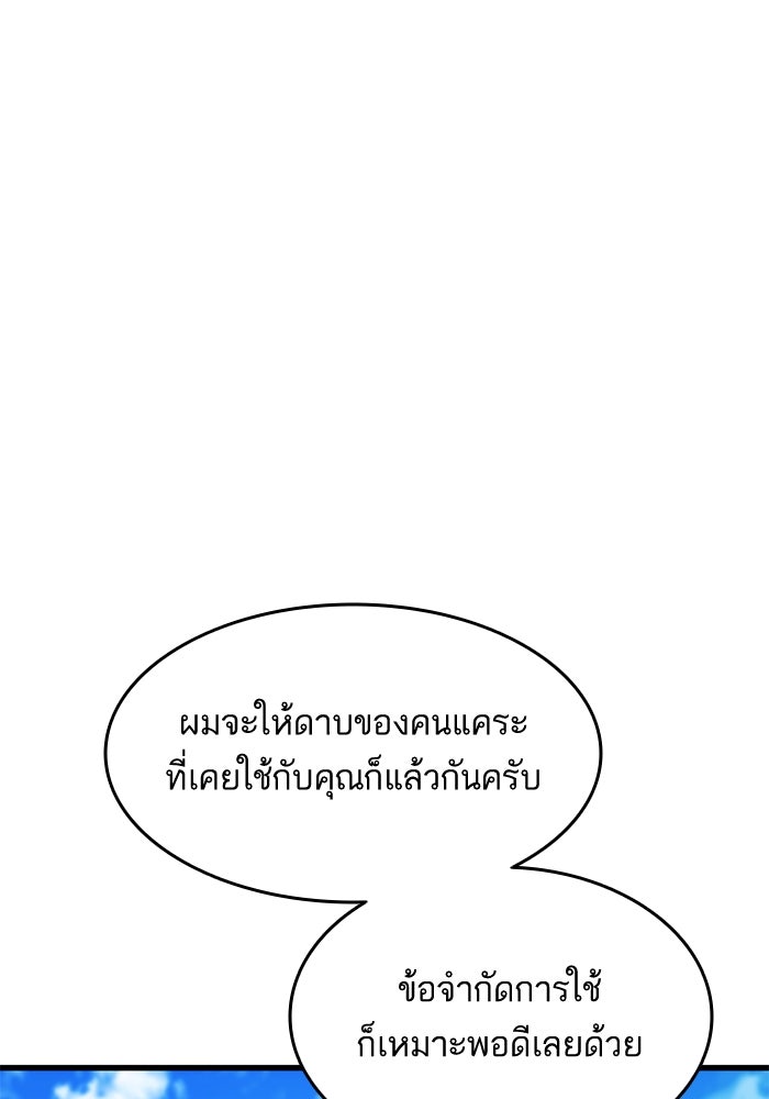 การกลับมาของแรงเกอร์ - หน้า 37