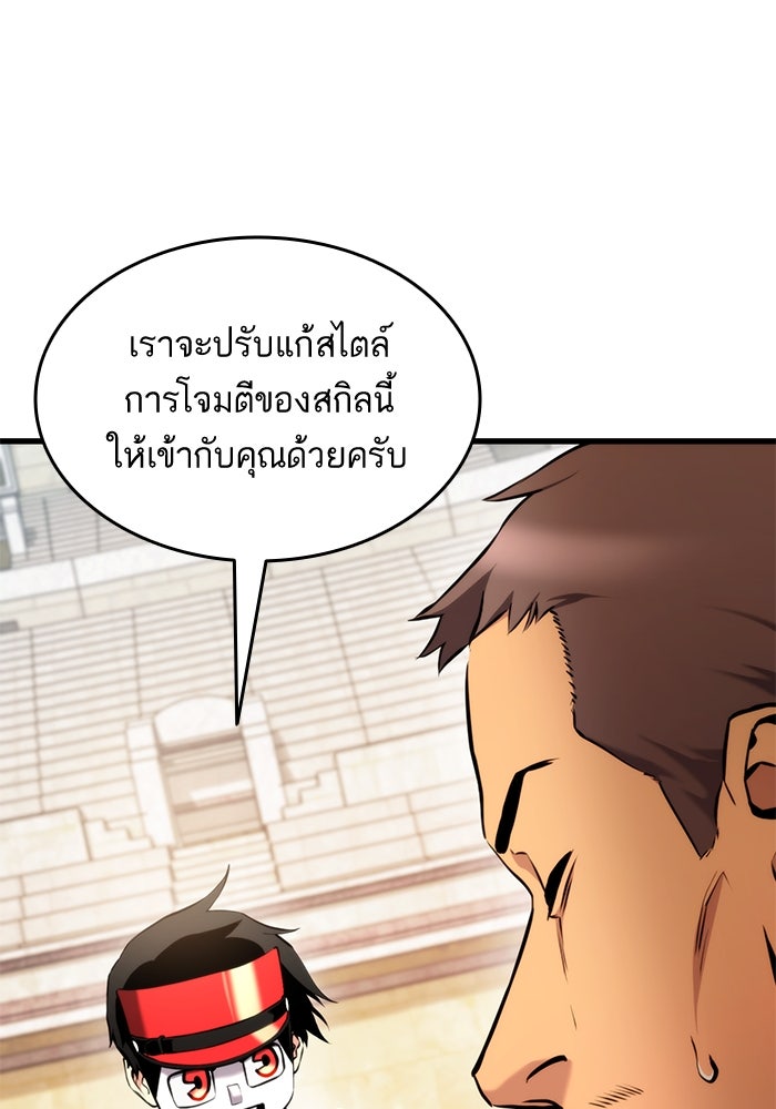 การกลับมาของแรงเกอร์ - หน้า 43