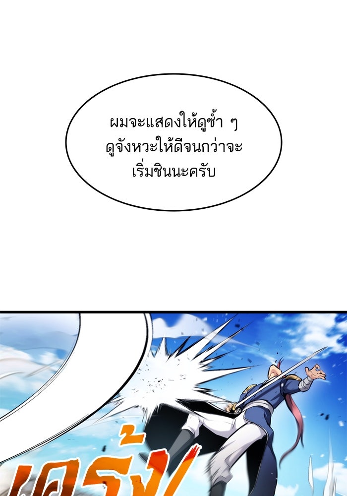 การกลับมาของแรงเกอร์ - หน้า 86