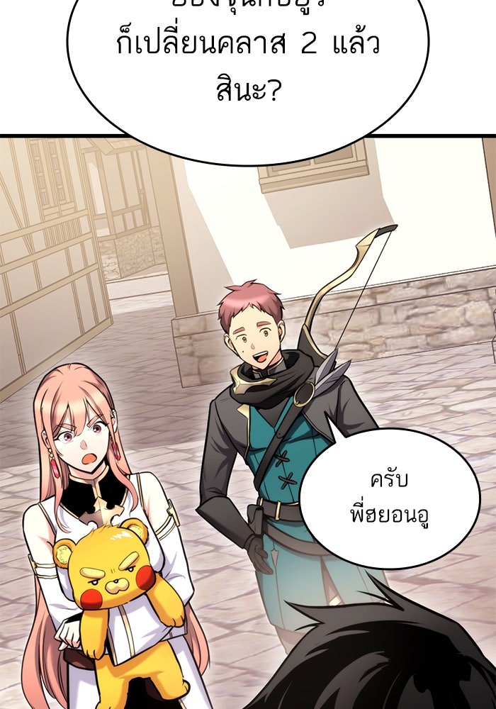 การกลับมาของแรงเกอร์ - หน้า 11