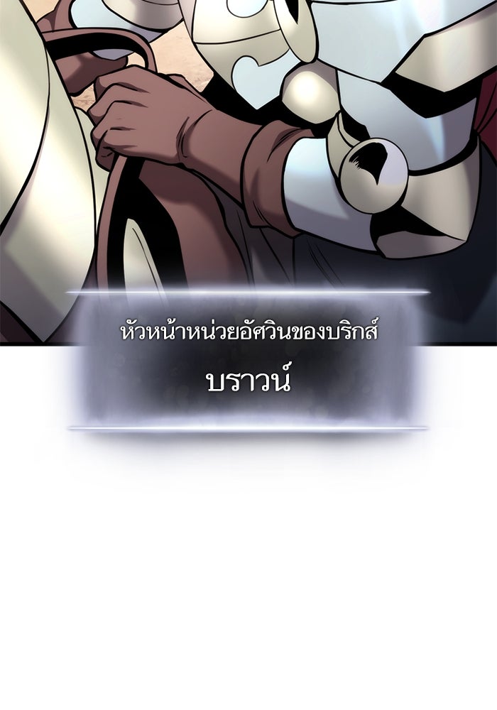 การกลับมาของแรงเกอร์ - หน้า 112