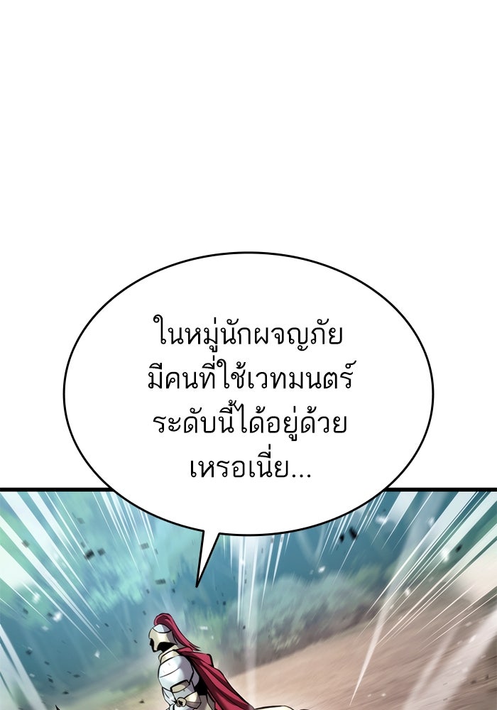 การกลับมาของแรงเกอร์ - หน้า 113