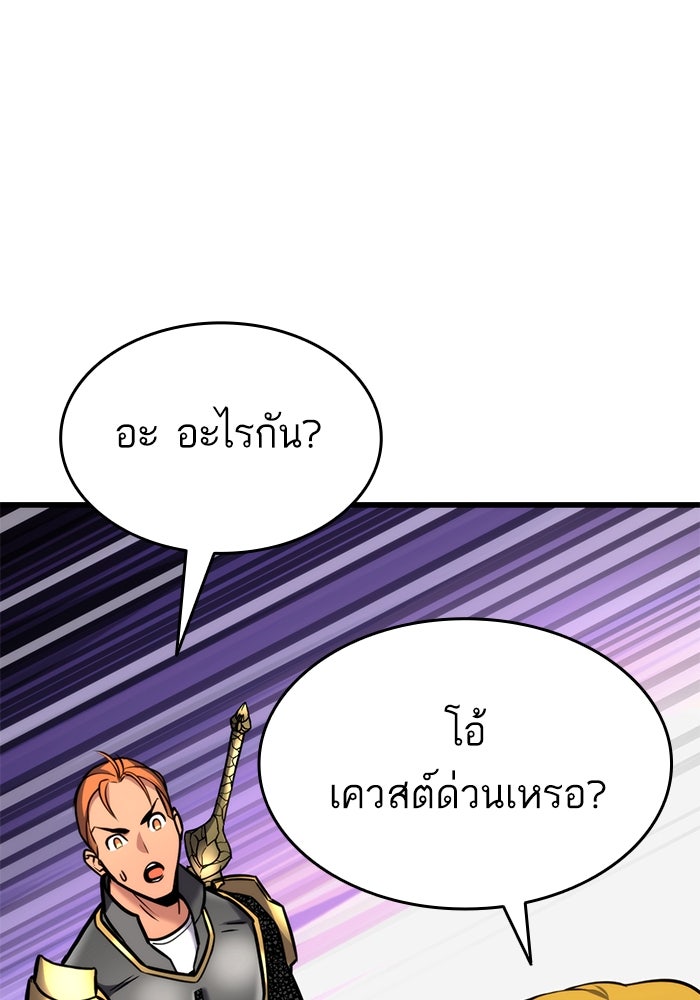 การกลับมาของแรงเกอร์ - หน้า 45