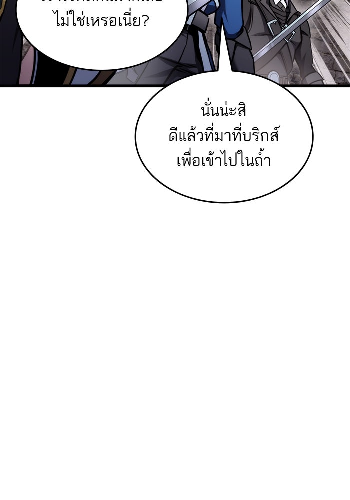 การกลับมาของแรงเกอร์ - หน้า 59