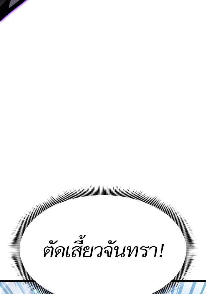 การกลับมาของแรงเกอร์ - หน้า 75
