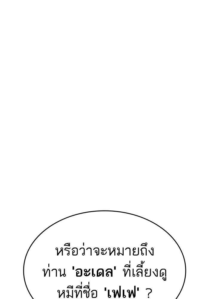 การกลับมาของแรงเกอร์ - หน้า 129