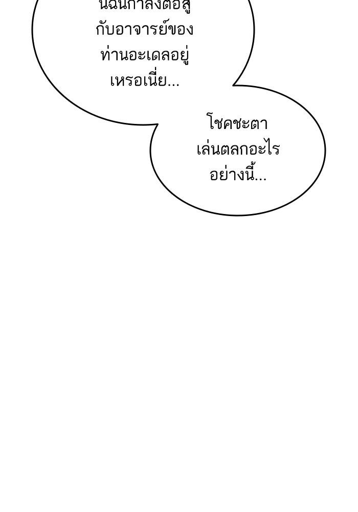 การกลับมาของแรงเกอร์ - หน้า 133