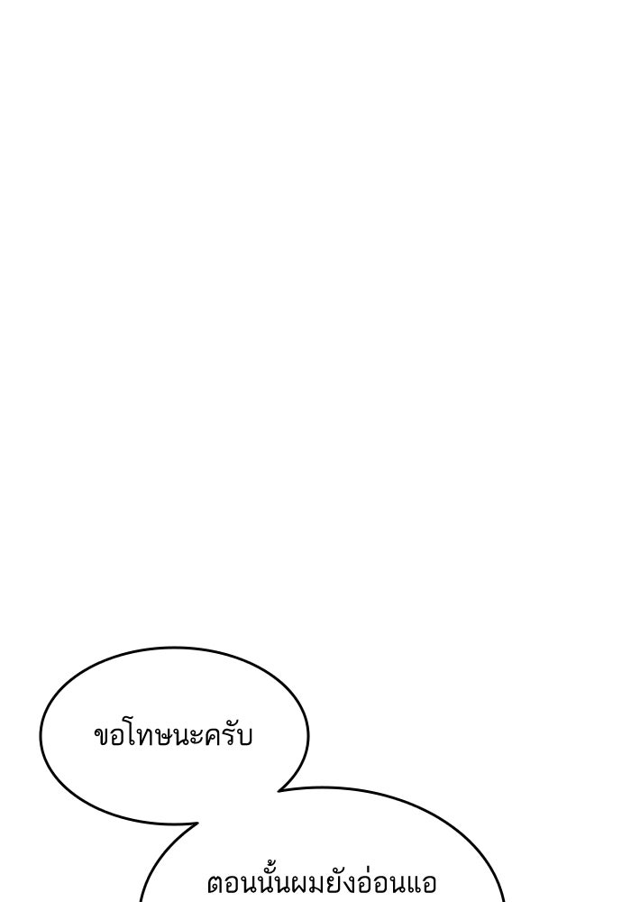 การกลับมาของแรงเกอร์ - หน้า 136