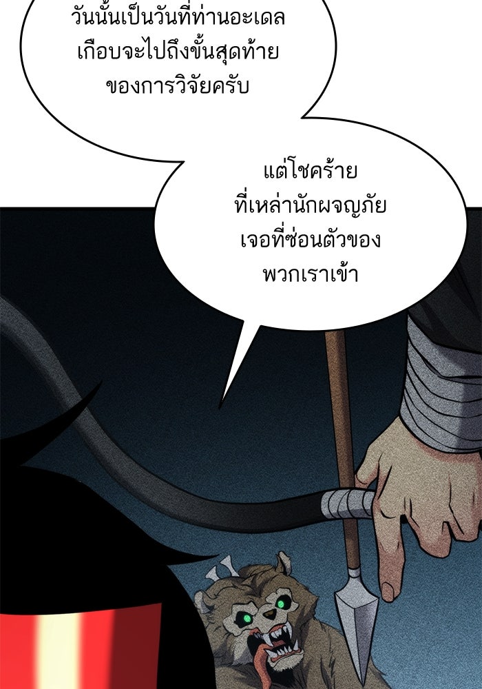 การกลับมาของแรงเกอร์ - หน้า 140