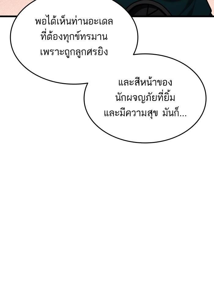 การกลับมาของแรงเกอร์ - หน้า 145