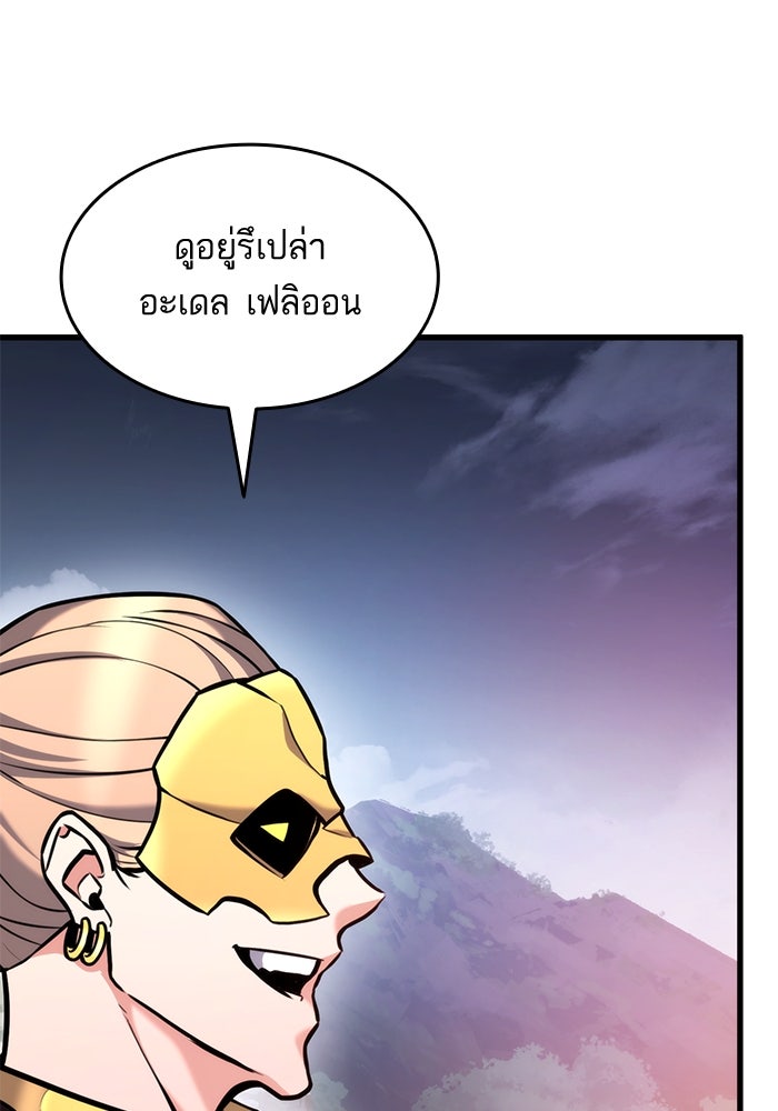 การกลับมาของแรงเกอร์ - หน้า 24