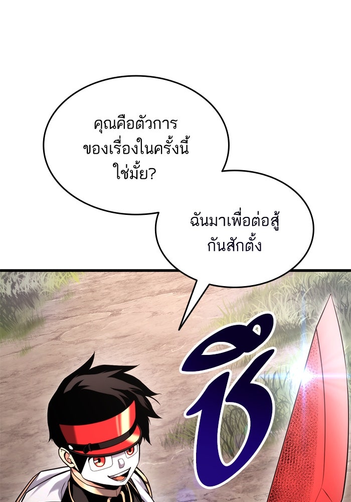 การกลับมาของแรงเกอร์ - หน้า 33