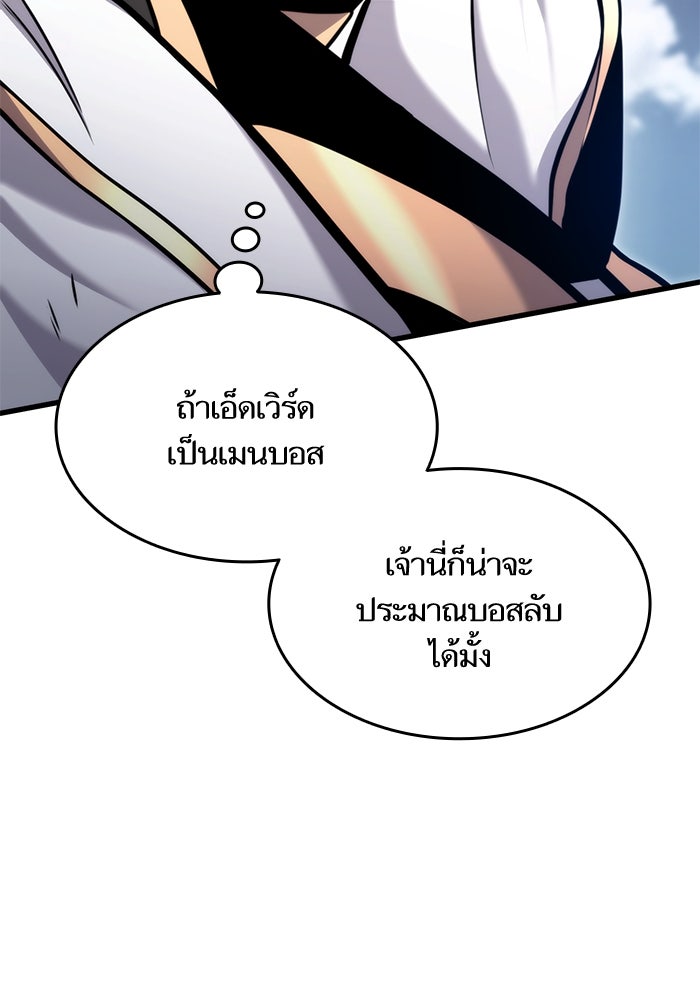 การกลับมาของแรงเกอร์ - หน้า 59