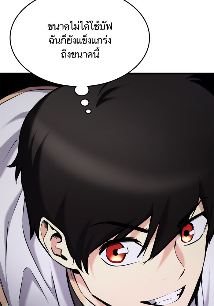 การกลับมาของแรงเกอร์ - หน้า 78