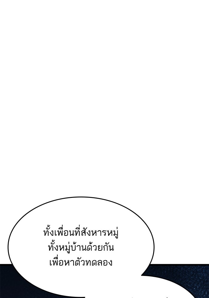 การกลับมาของแรงเกอร์ - หน้า 92
