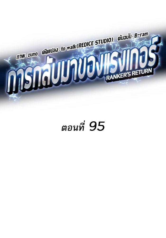 การกลับมาของแรงเกอร์ - หน้า 48