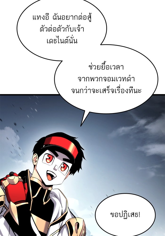 การกลับมาของแรงเกอร์ - หน้า 70