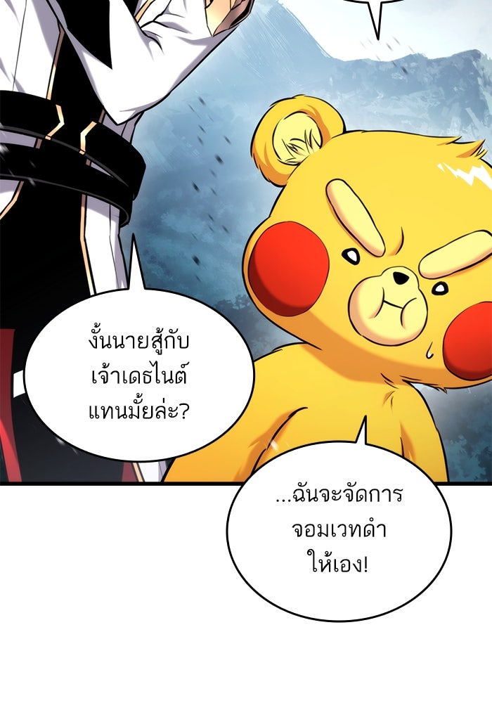 การกลับมาของแรงเกอร์ - หน้า 71