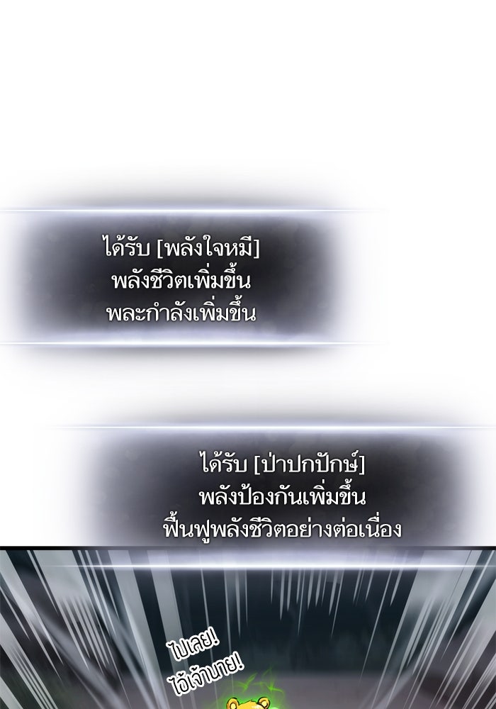 การกลับมาของแรงเกอร์ - หน้า 75