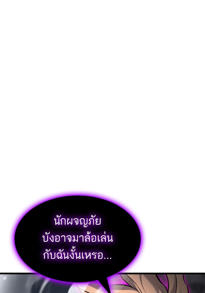 การกลับมาของแรงเกอร์ - หน้า 80