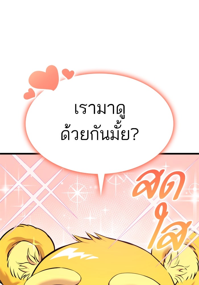 การกลับมาของแรงเกอร์ - หน้า 87