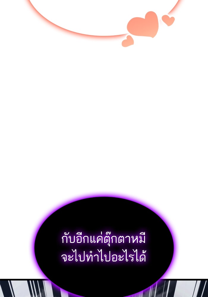 การกลับมาของแรงเกอร์ - หน้า 89