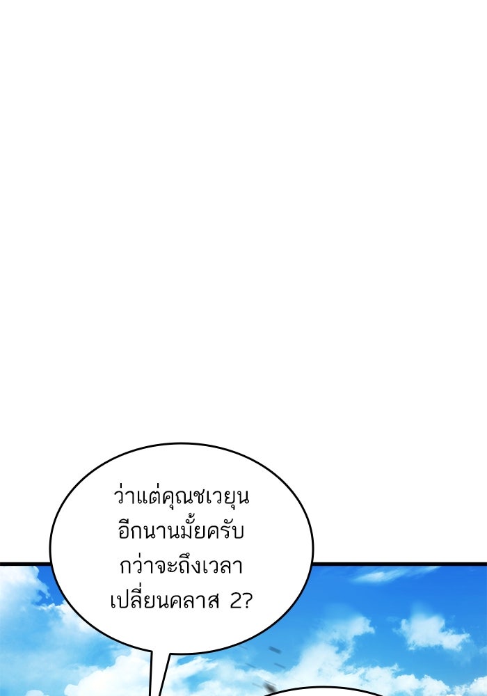 การกลับมาของแรงเกอร์ - หน้า 103