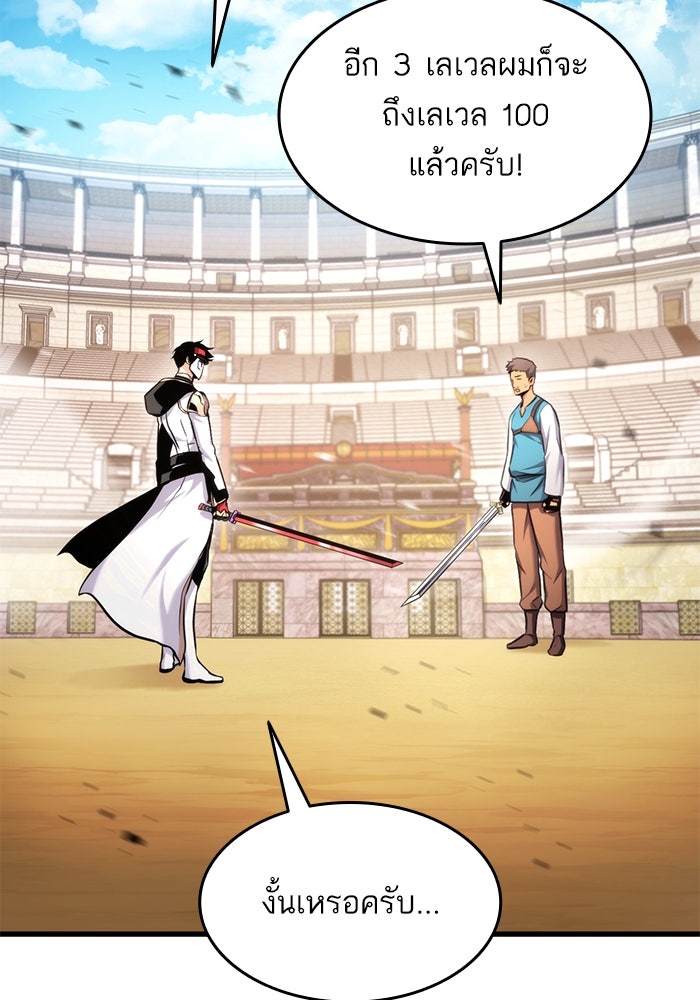 การกลับมาของแรงเกอร์ - หน้า 104