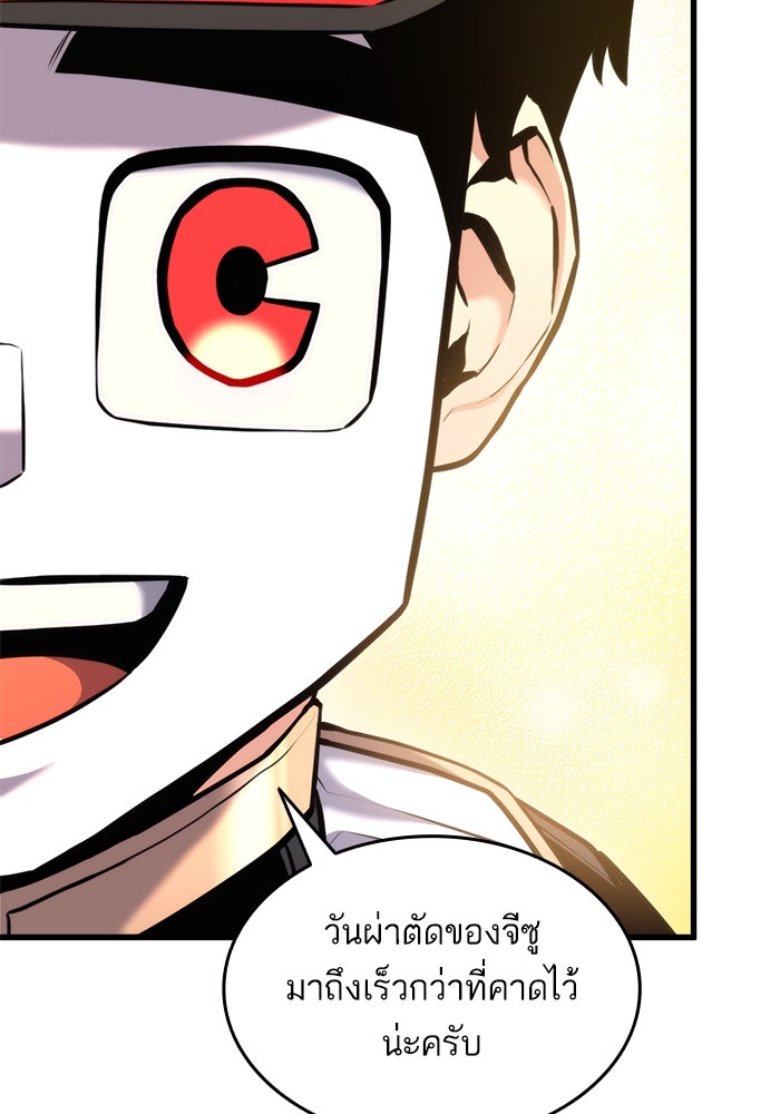การกลับมาของแรงเกอร์ - หน้า 112