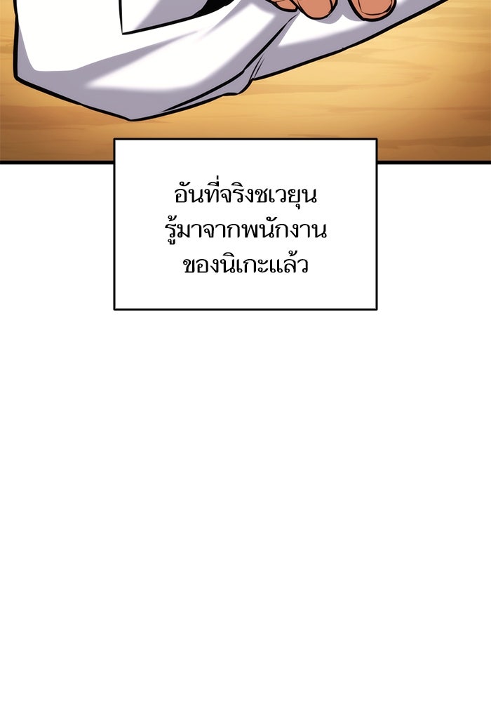 การกลับมาของแรงเกอร์ - หน้า 121