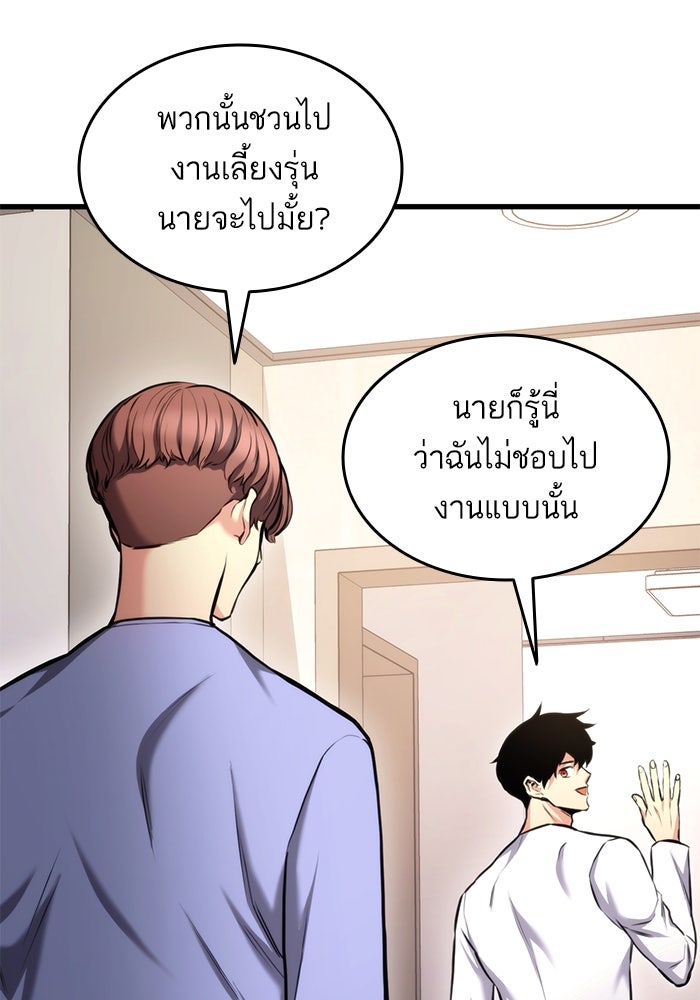 การกลับมาของแรงเกอร์ - หน้า 141