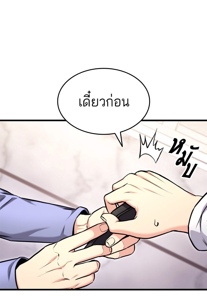 การกลับมาของแรงเกอร์ - หน้า 149