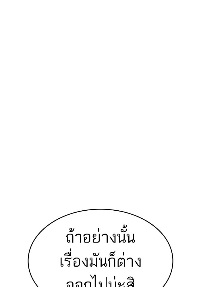 การกลับมาของแรงเกอร์ - หน้า 150