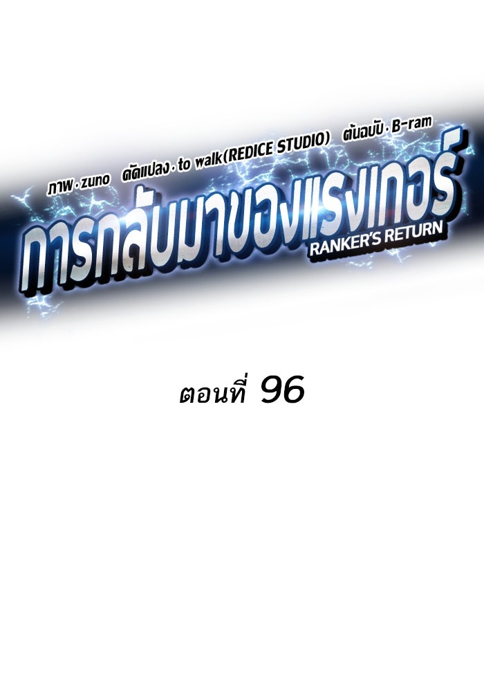 การกลับมาของแรงเกอร์ - หน้า 22