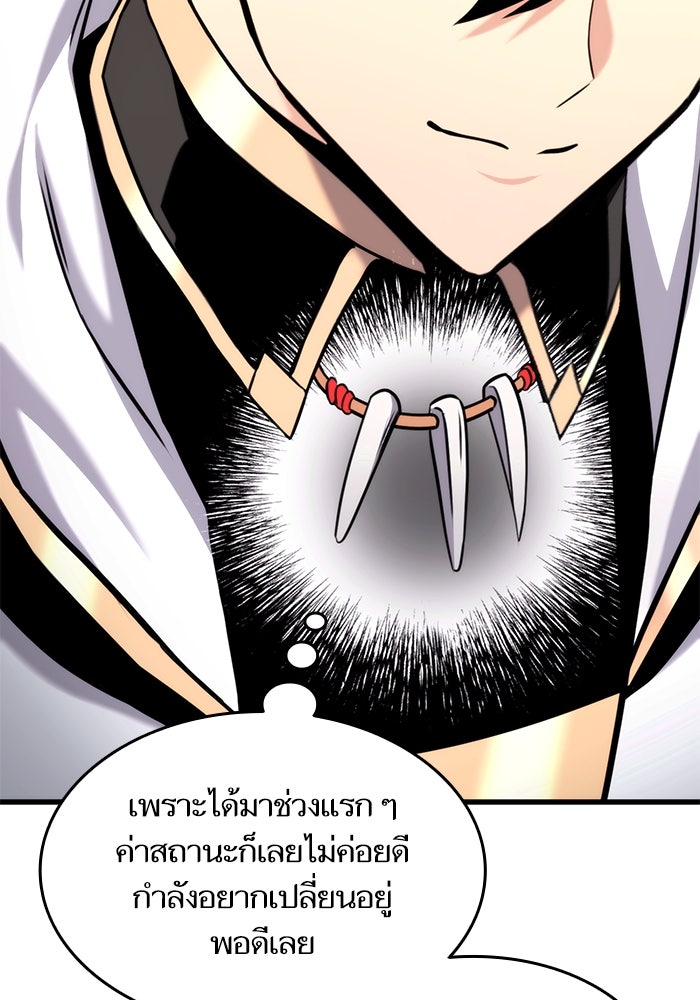 การกลับมาของแรงเกอร์ - หน้า 36
