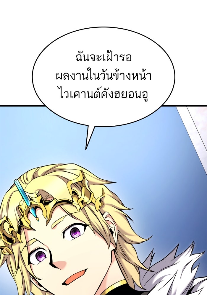 การกลับมาของแรงเกอร์ - หน้า 40
