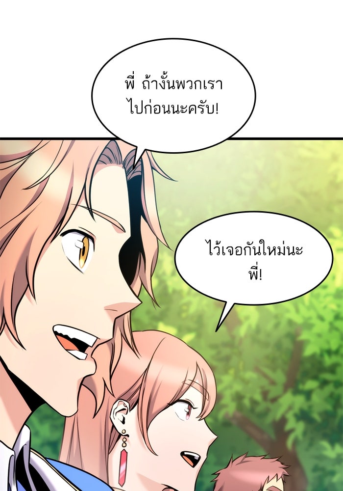 การกลับมาของแรงเกอร์ - หน้า 45