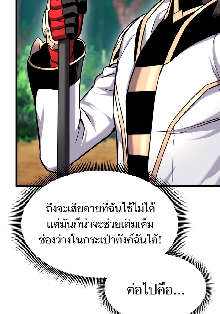 การกลับมาของแรงเกอร์ - หน้า 57